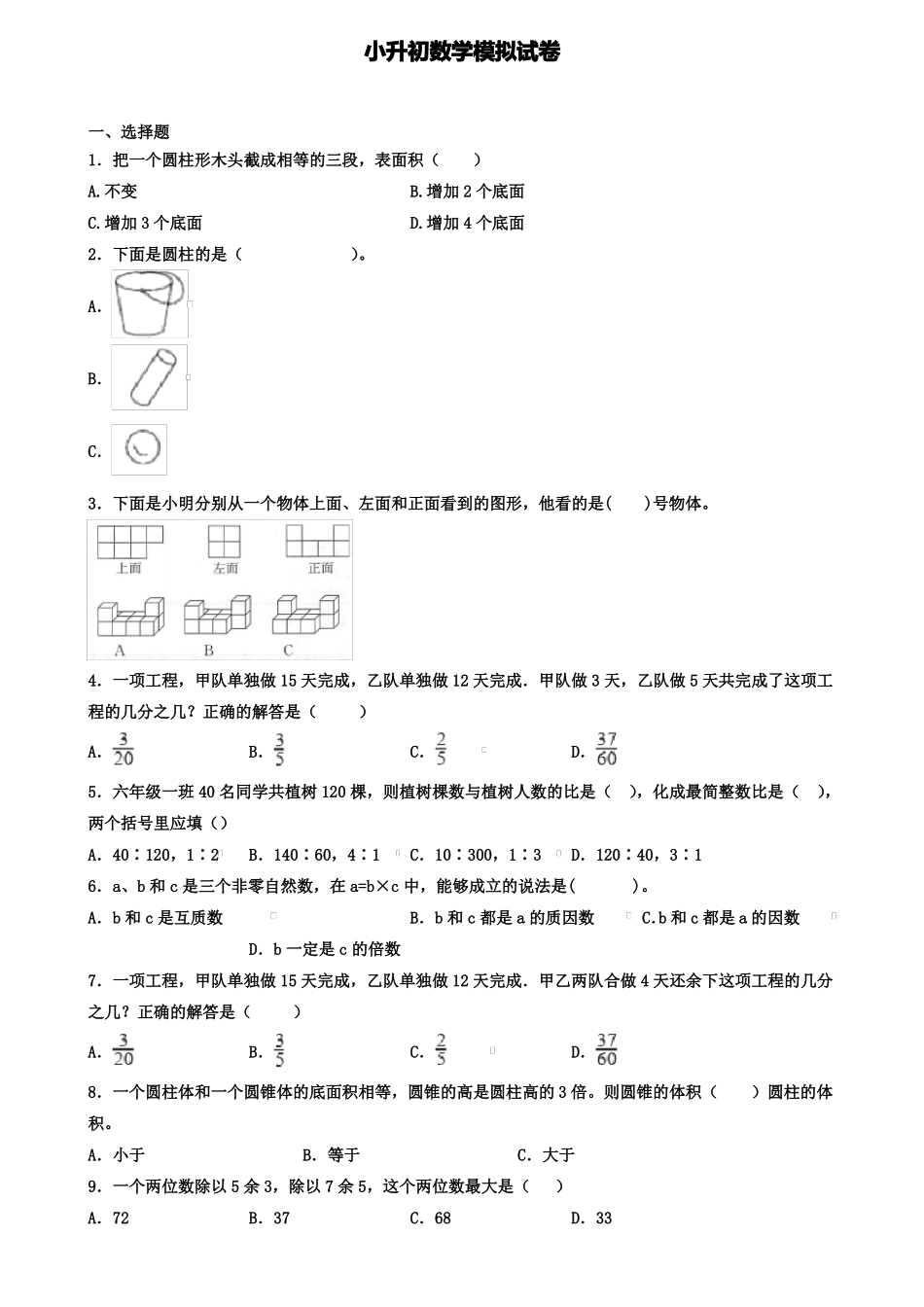 体积单位间的进率教学反思_第3页
