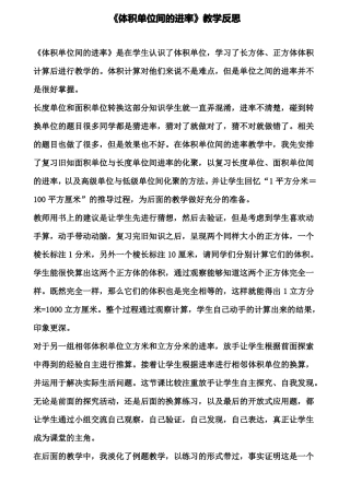 体积单位间的进率教学反思