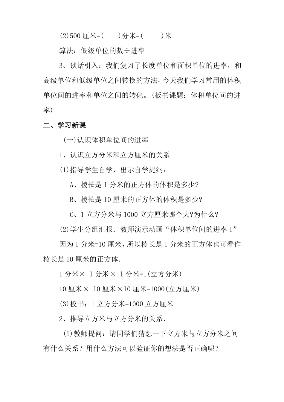 体积单位换算教学设计_第2页