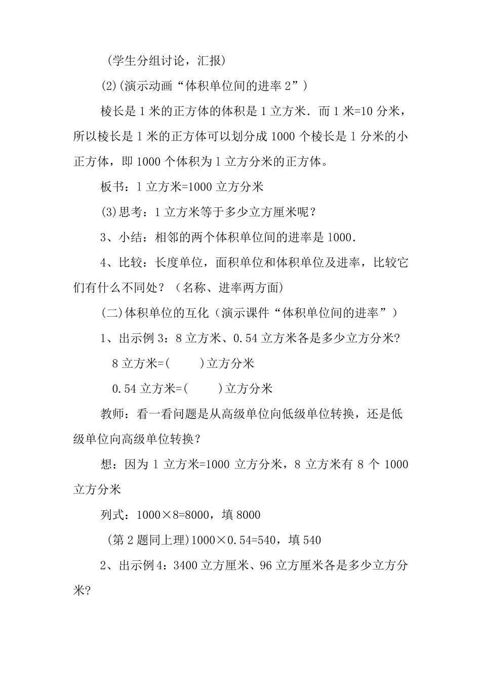 体积单位换算教学设计_第3页