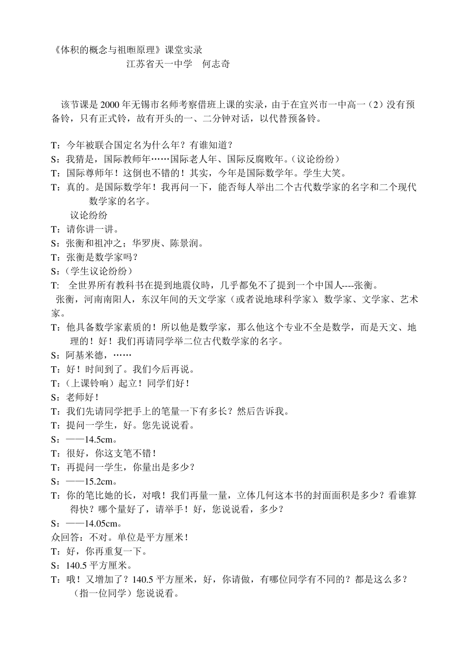 体积的概念与祖暅原理课堂实录_第1页