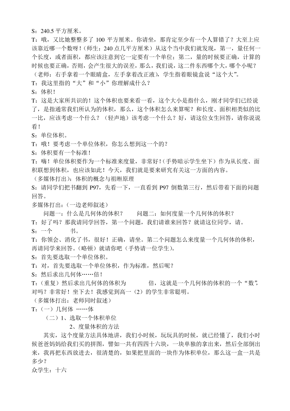 体积的概念与祖暅原理课堂实录_第2页