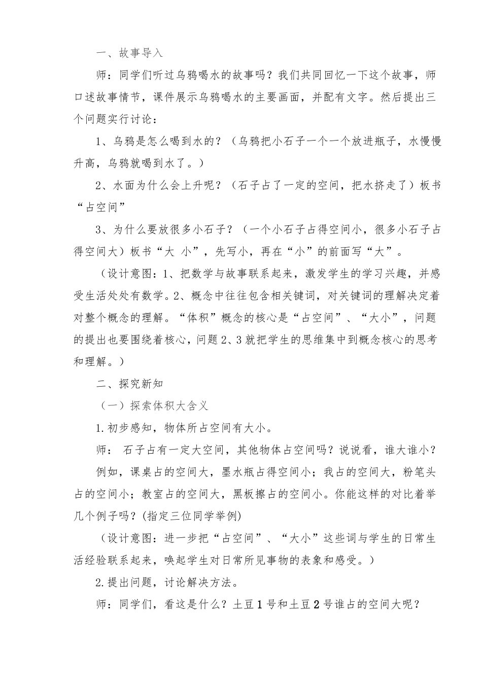 体积与容积教学设计_第2页