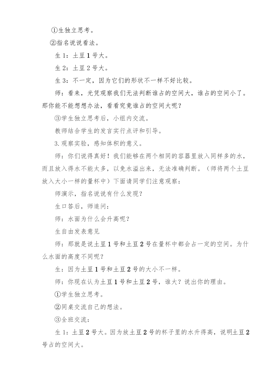 体积与容积教学设计_第3页