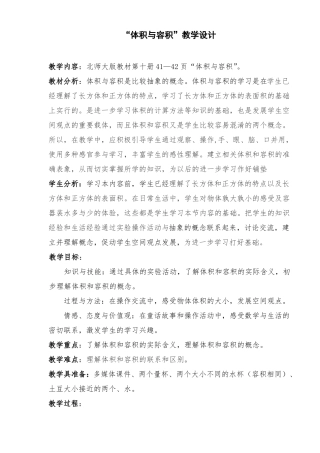 体积与容积教学设计