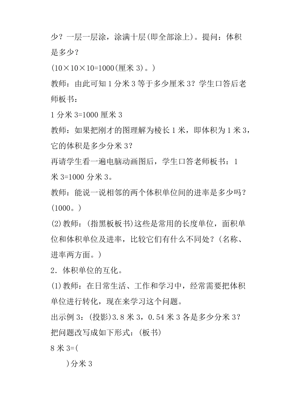 体积单位间的进率教案_第3页