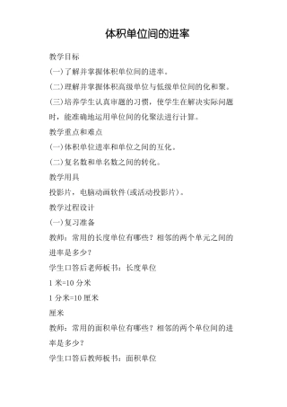 体积单位间的进率教案
