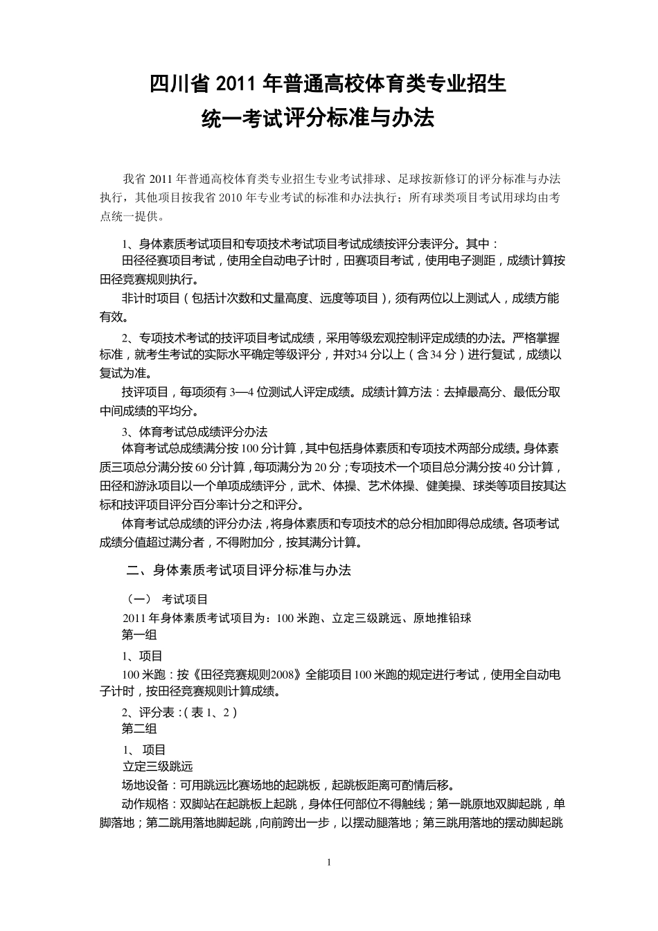 体考评分标准_第1页
