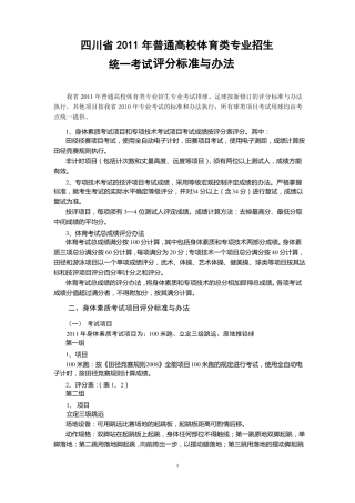 体考评分标准
