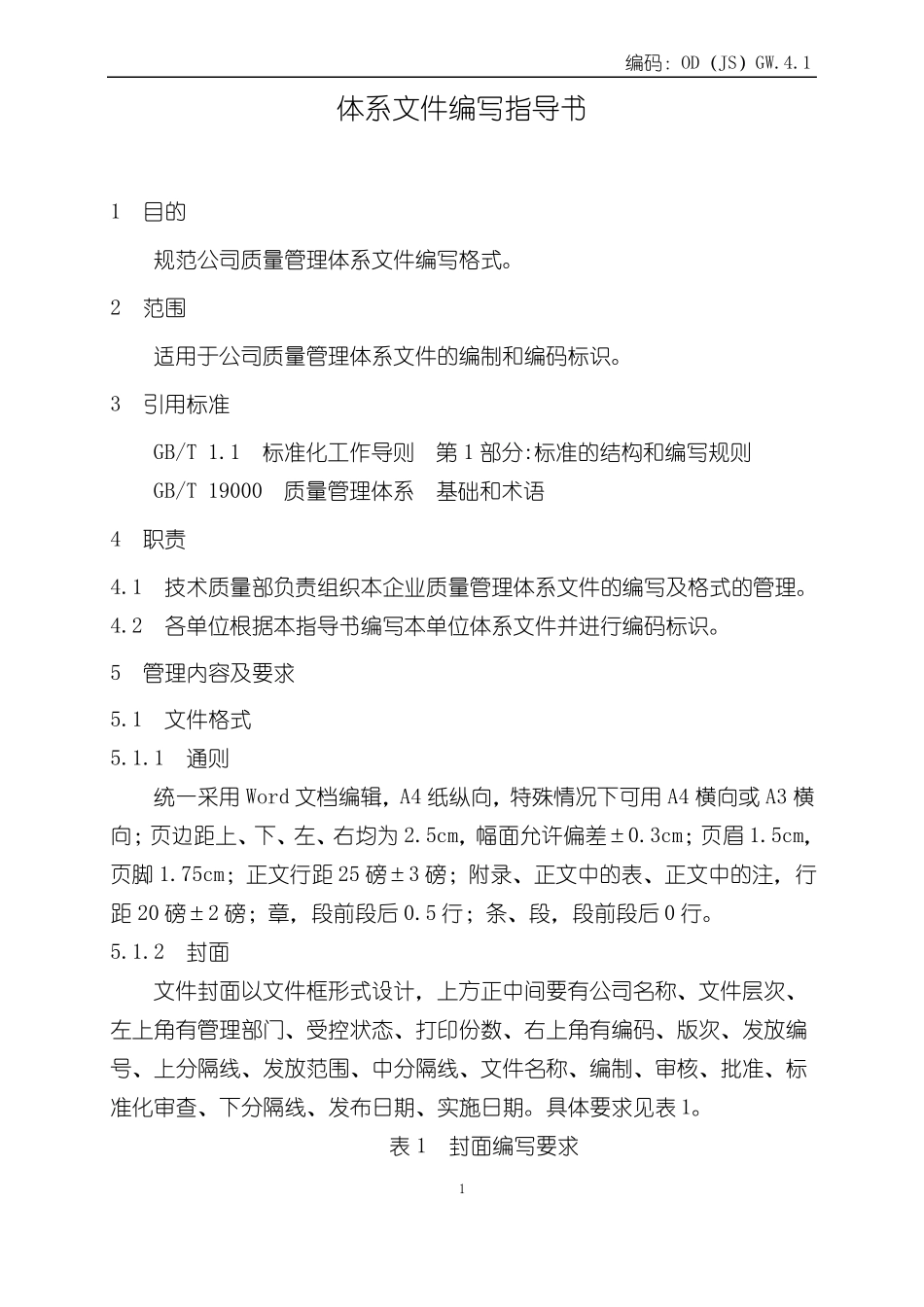 体系文件编写指导书_第2页