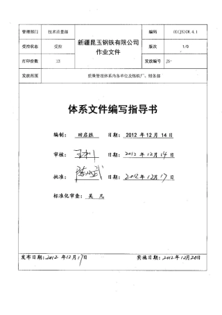 体系文件编写指导书