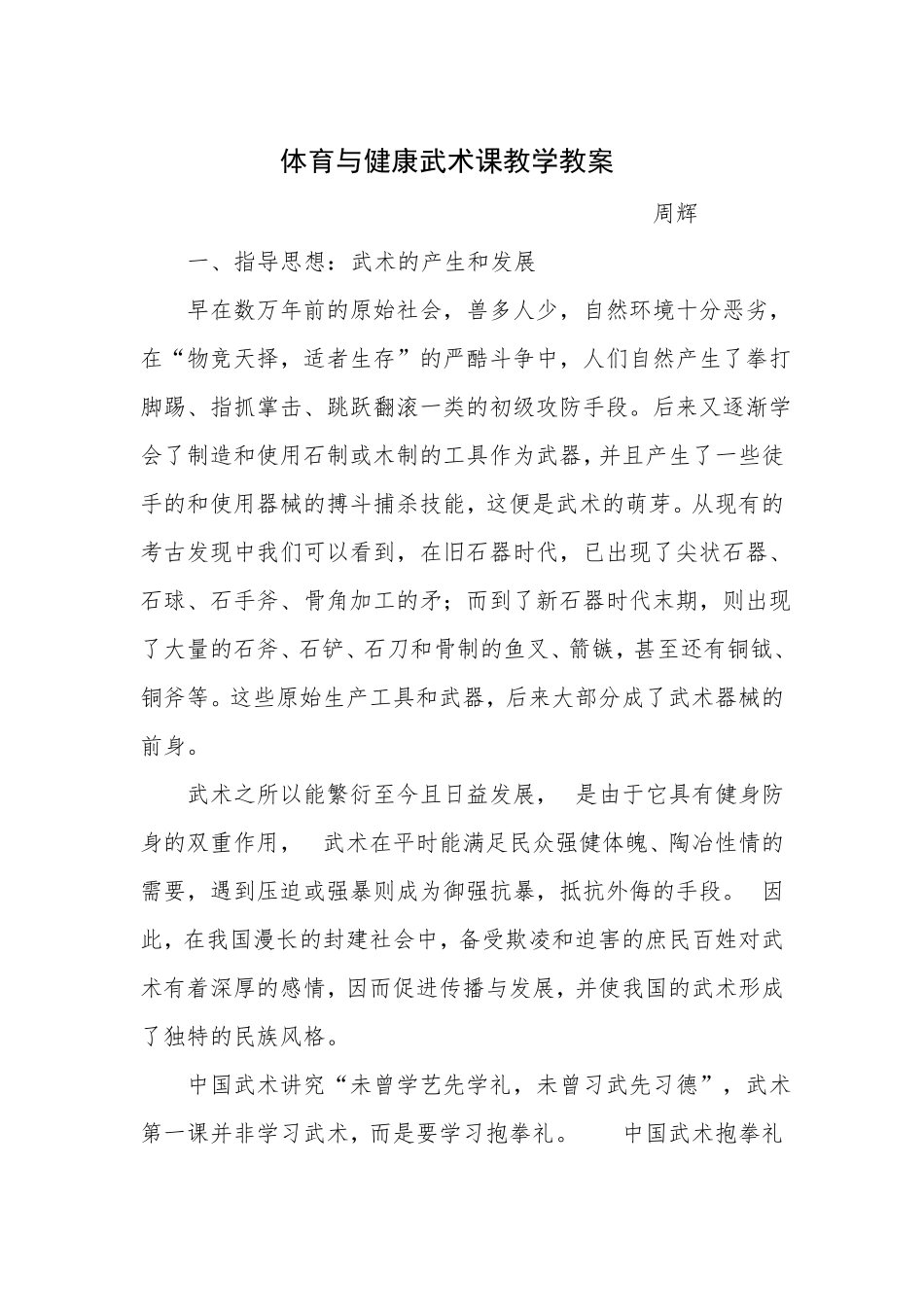 体育与健康武术课教案_第1页