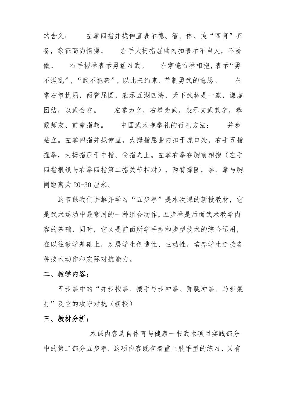 体育与健康武术课教案_第2页