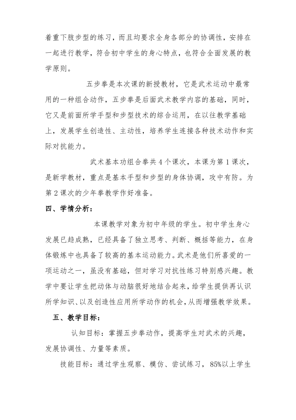 体育与健康武术课教案_第3页