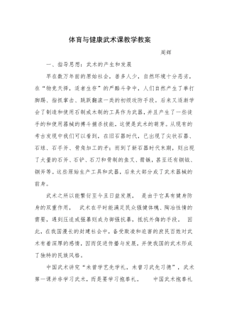 体育与健康武术课教案