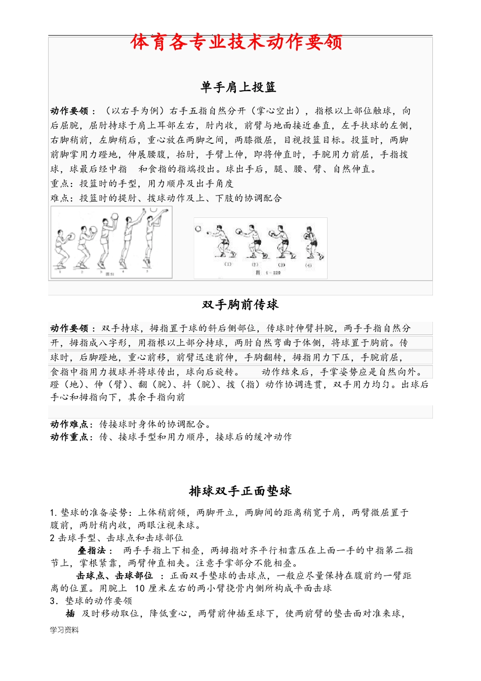 体育专业动作技术和图示_第1页