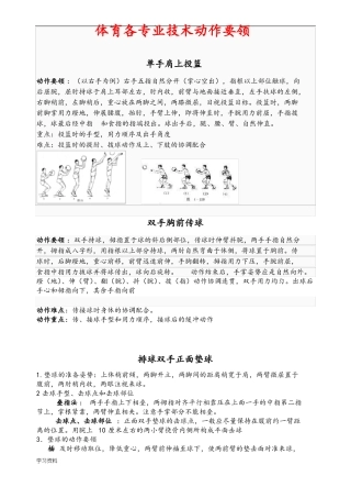 体育专业动作技术和图示