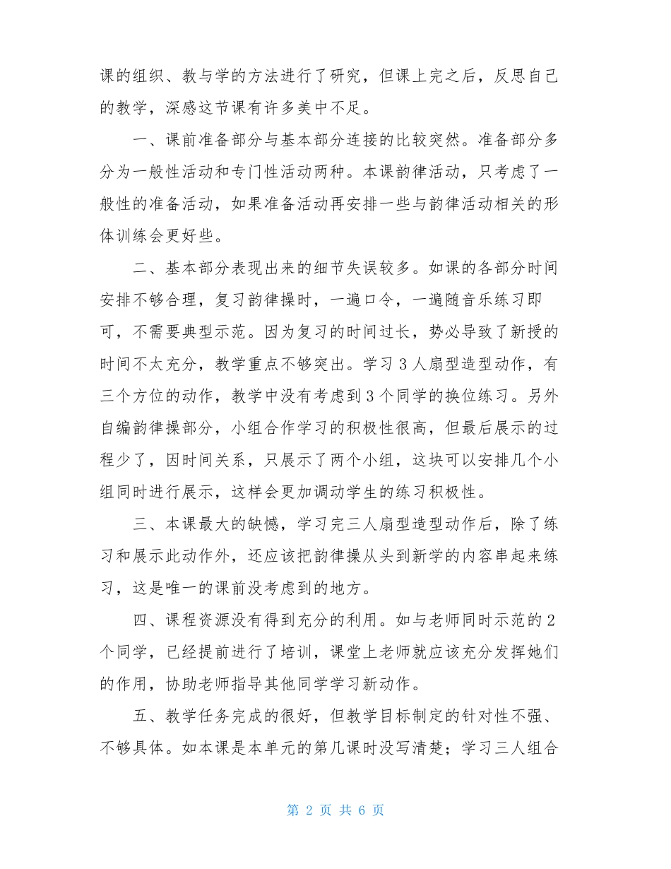 体育与健康韵律操教学反思_第2页