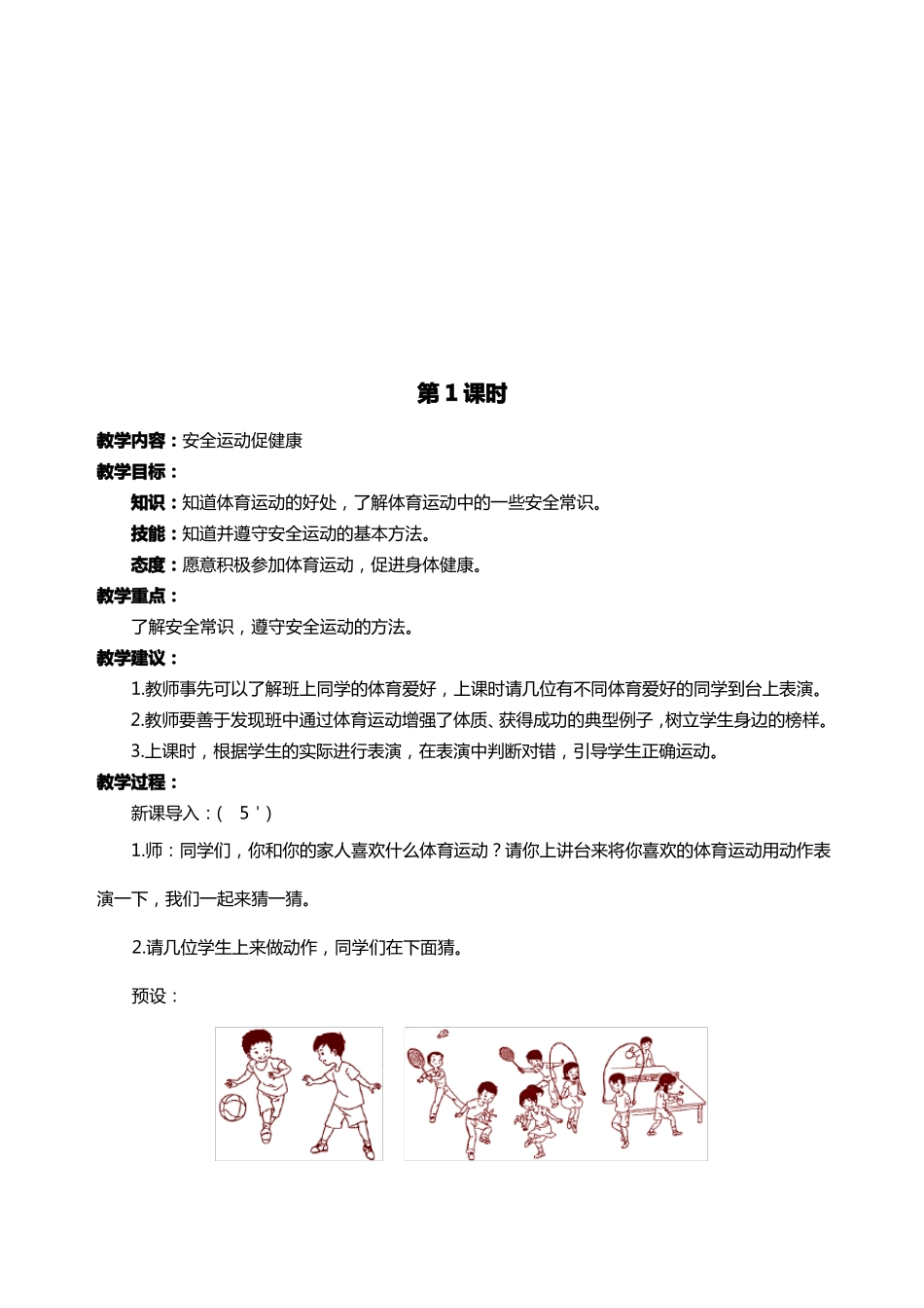 体育与健康室内课教案_第2页