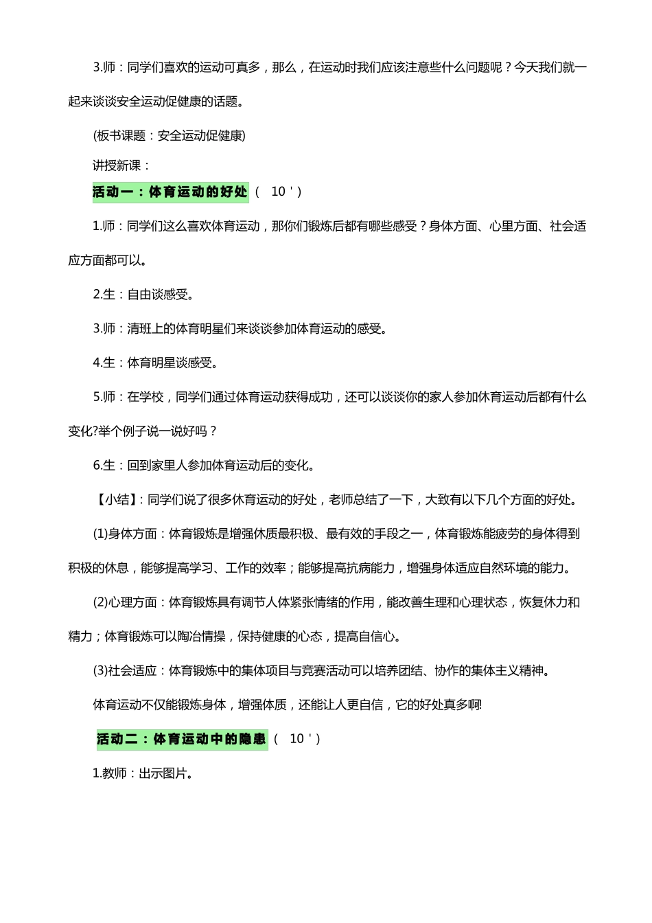 体育与健康室内课教案_第3页