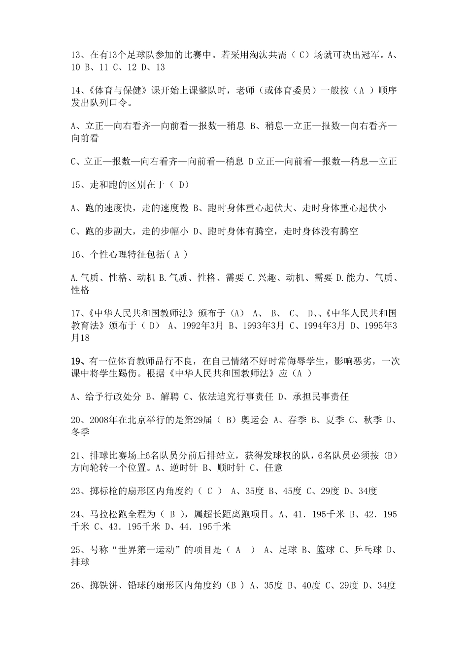 体育专业知识选择题_第2页