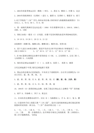 体育专业知识选择题