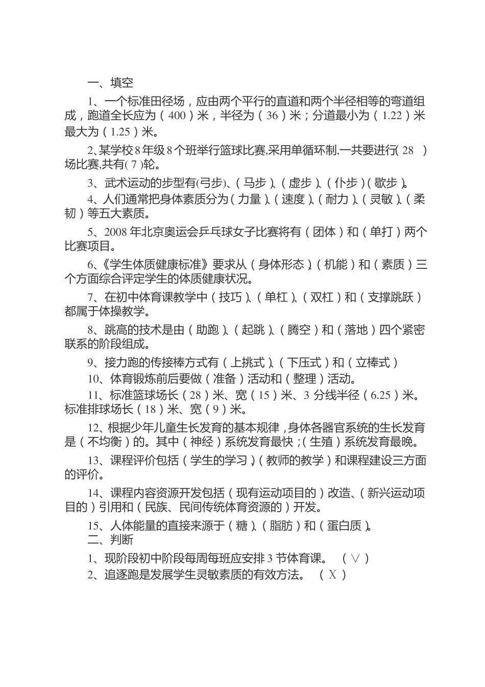 体育专业知识试题资料_第1页