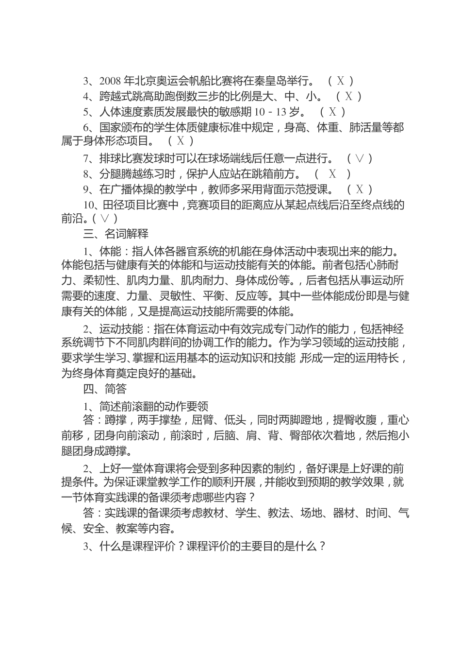 体育专业知识试题资料_第2页