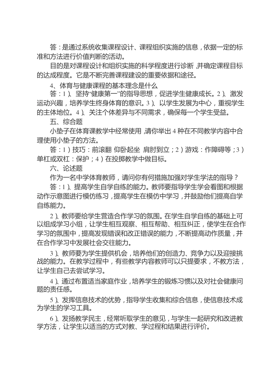 体育专业知识试题资料_第3页