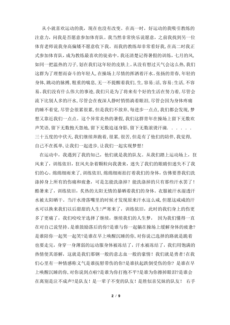 体育之星事迹材料_第2页