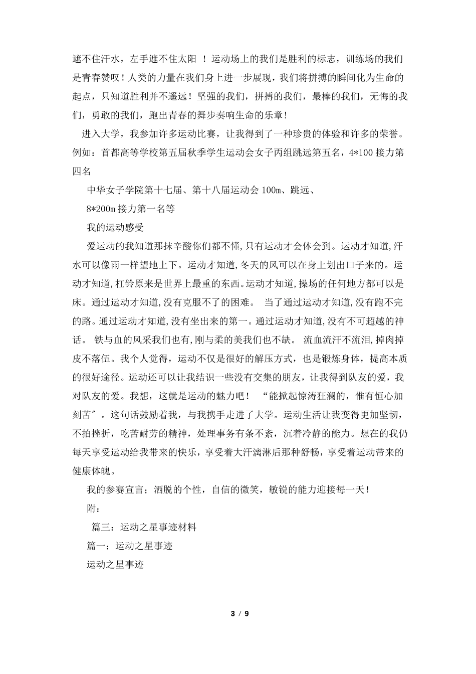 体育之星事迹材料_第3页