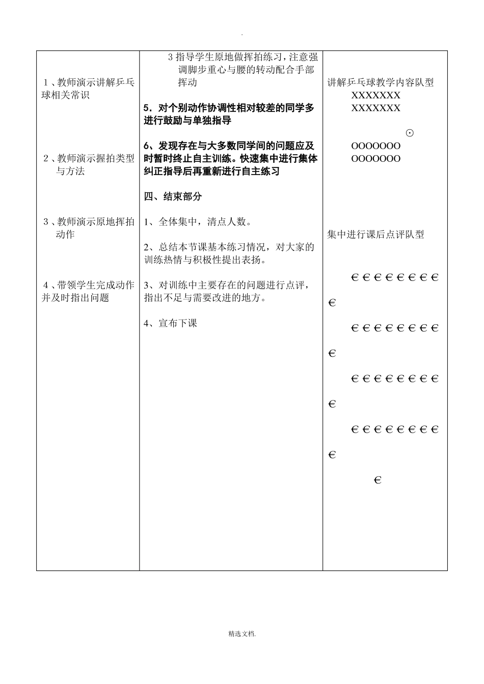 体育乒乓球教案_第3页