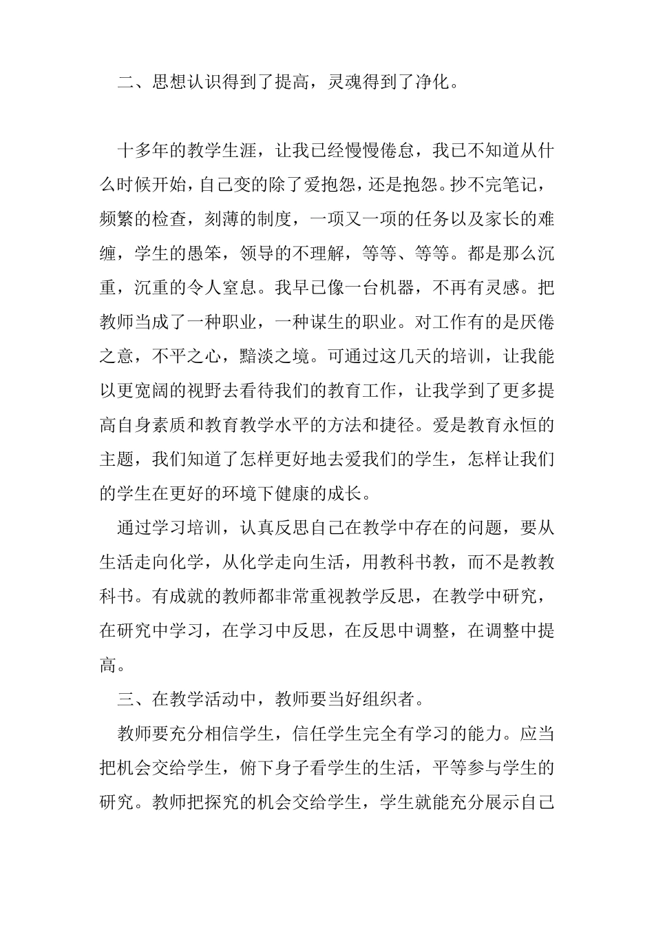 体育优秀教师国培心得体会_第2页