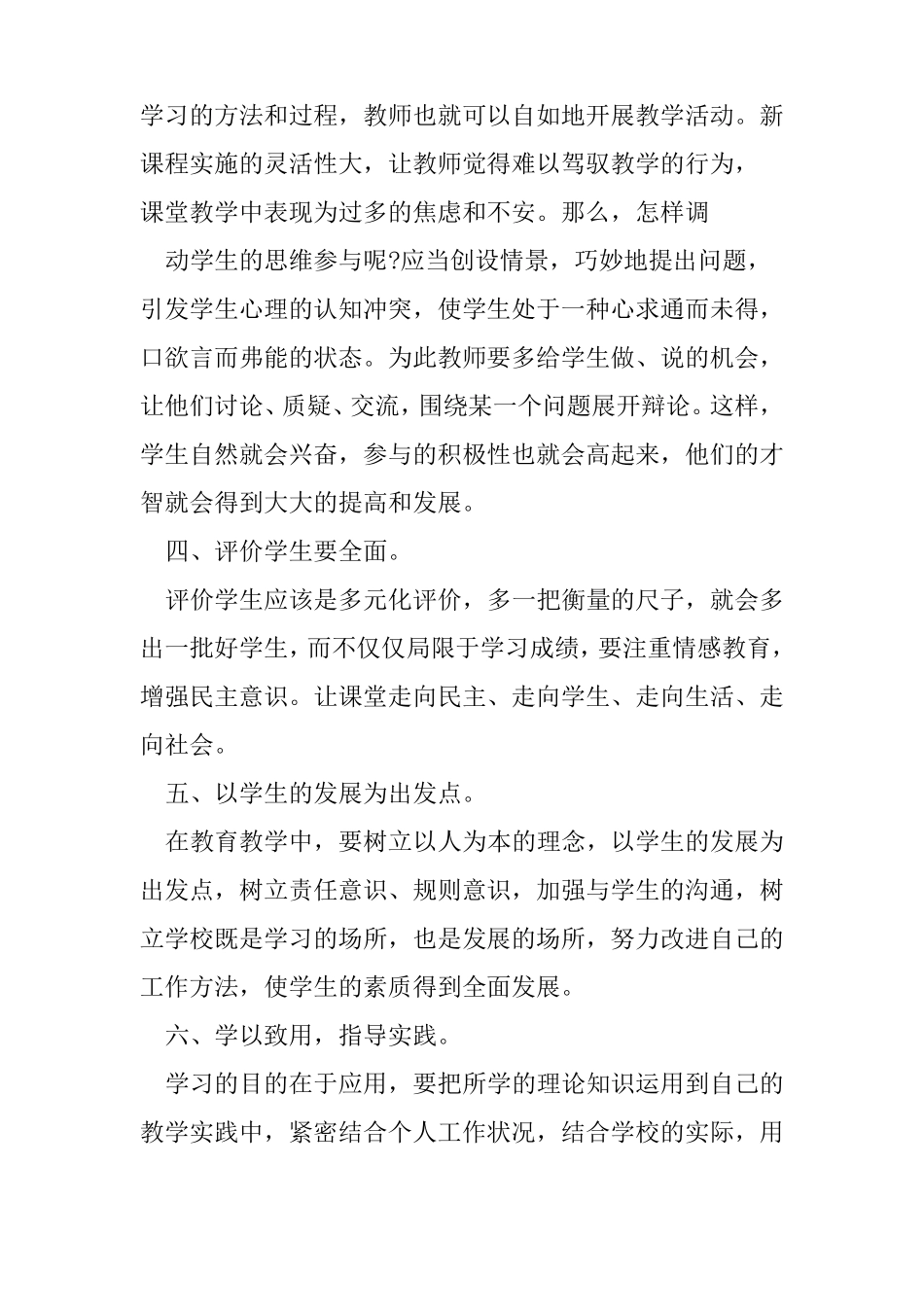 体育优秀教师国培心得体会_第3页