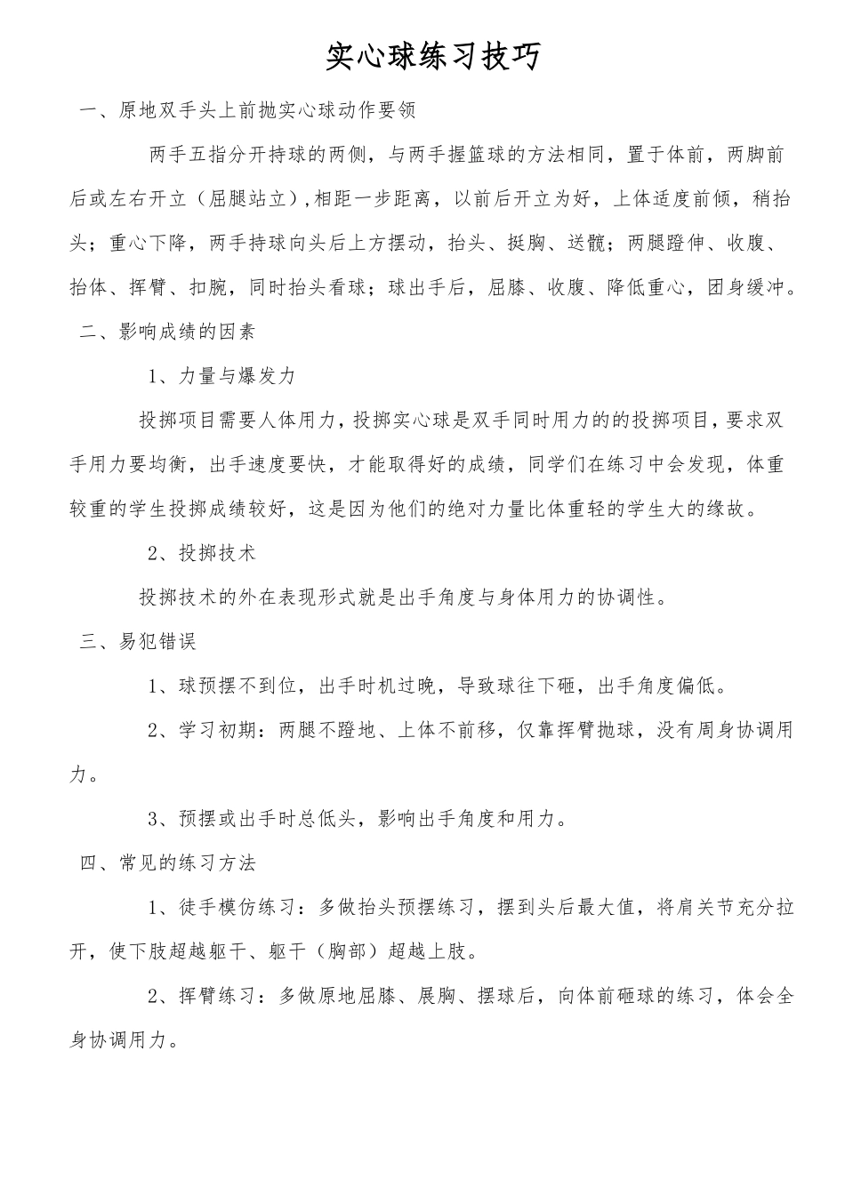 体育中考项目训练方法汇编_第1页