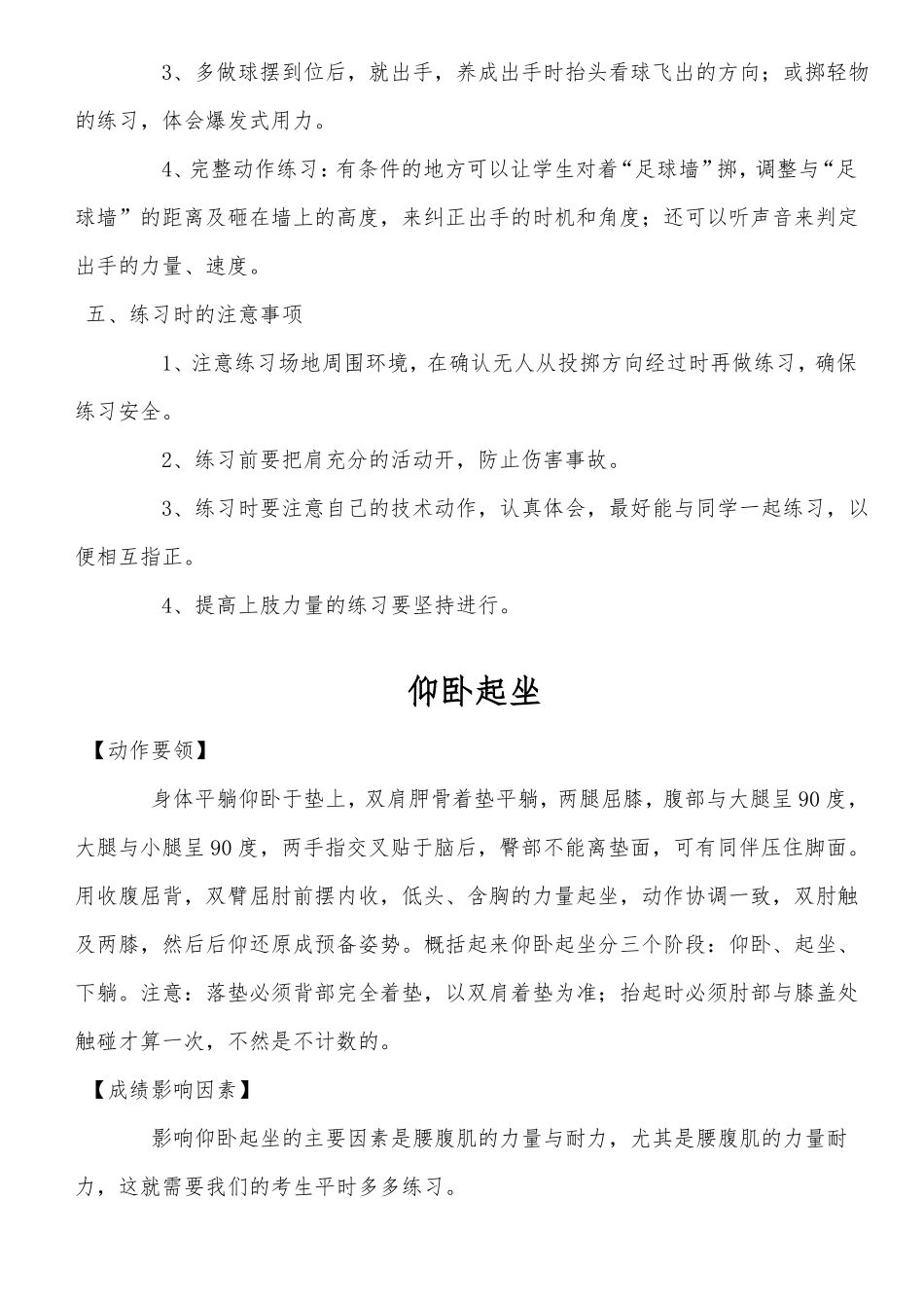 体育中考项目训练方法汇编_第2页