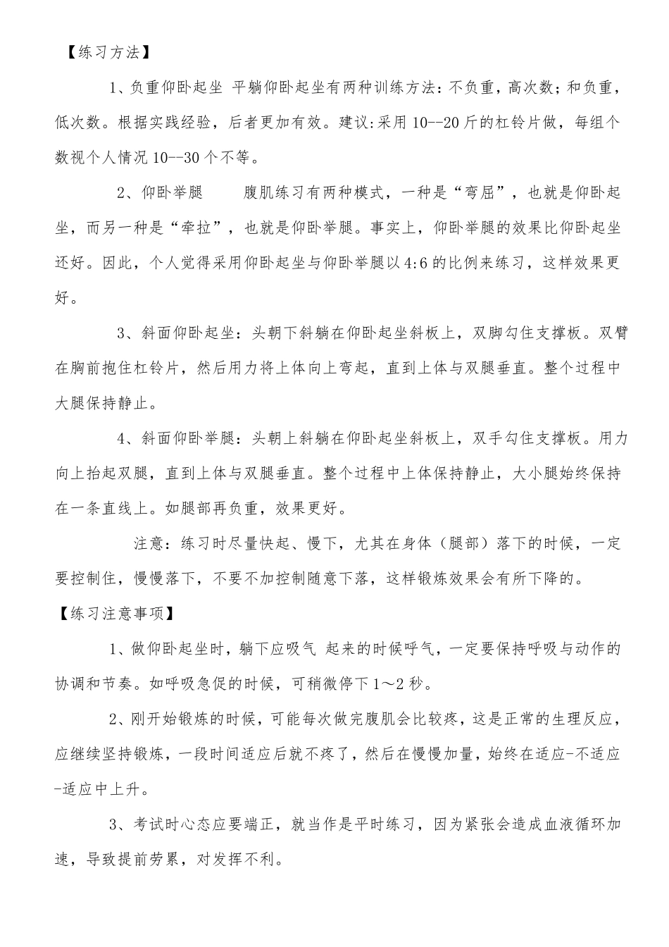 体育中考项目训练方法汇编_第3页