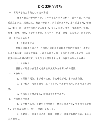 体育中考项目训练方法汇编