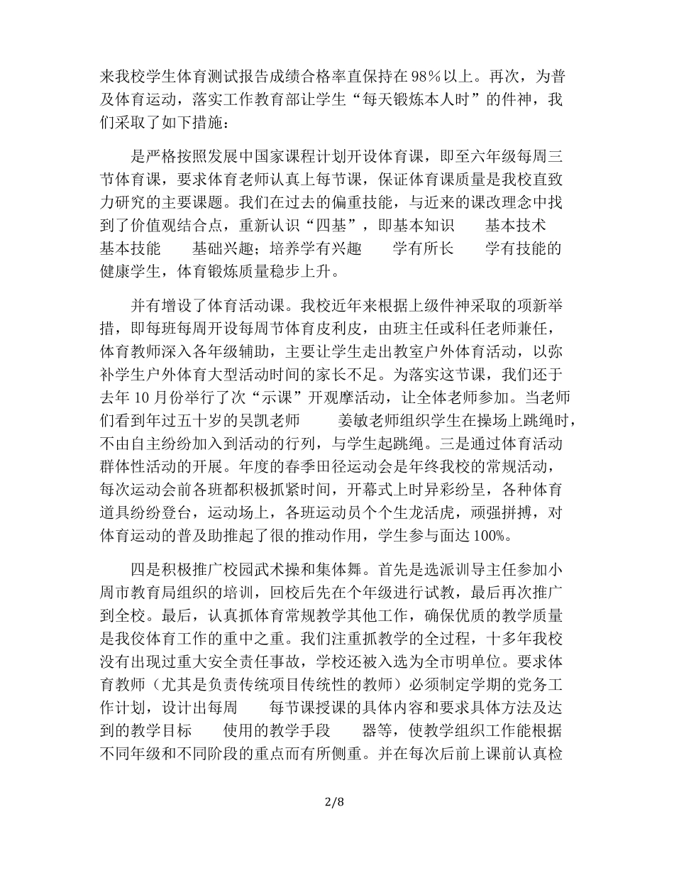 体育传统项目学校自评报告_第2页