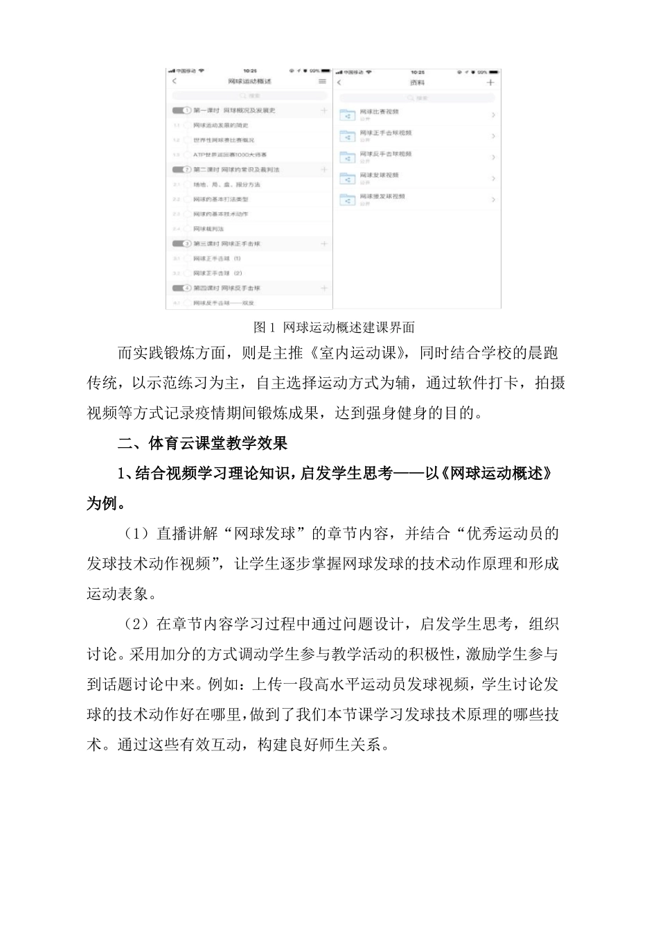 体育云课堂,线上锻炼抗疫情--大学体育2教学案例泉州职业技术大学陆昌兴_第2页