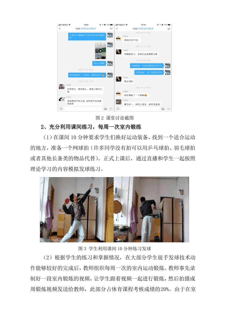 体育云课堂,线上锻炼抗疫情--大学体育2教学案例泉州职业技术大学陆昌兴_第3页
