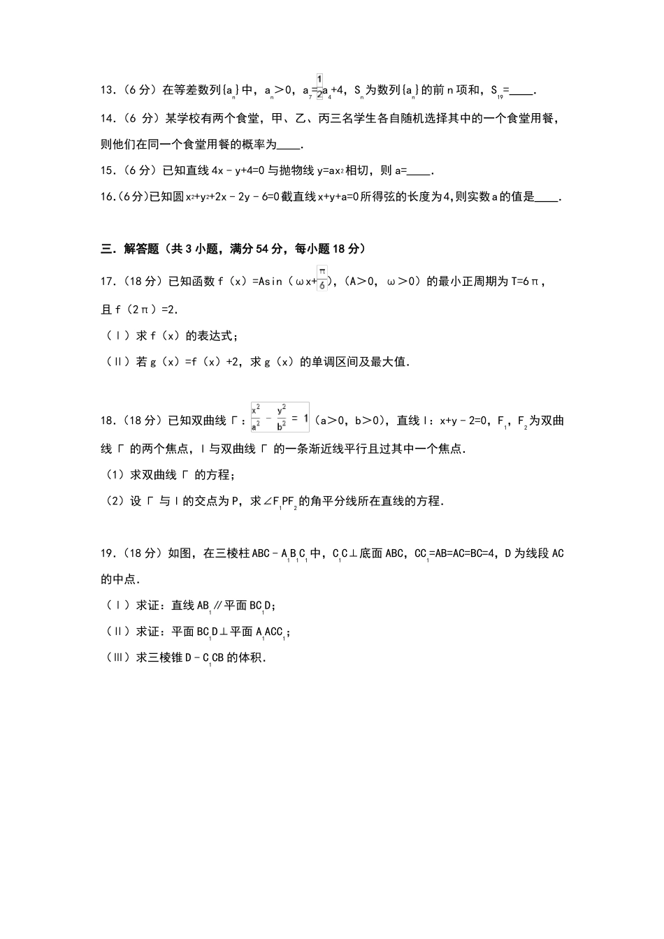 体育单招试卷数学模拟试卷_第2页