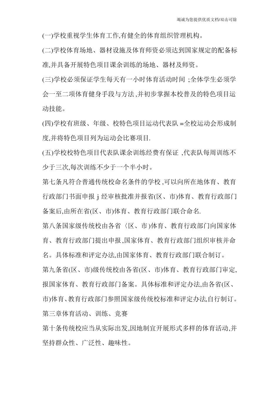 体育传统项目学校规章制度_第2页