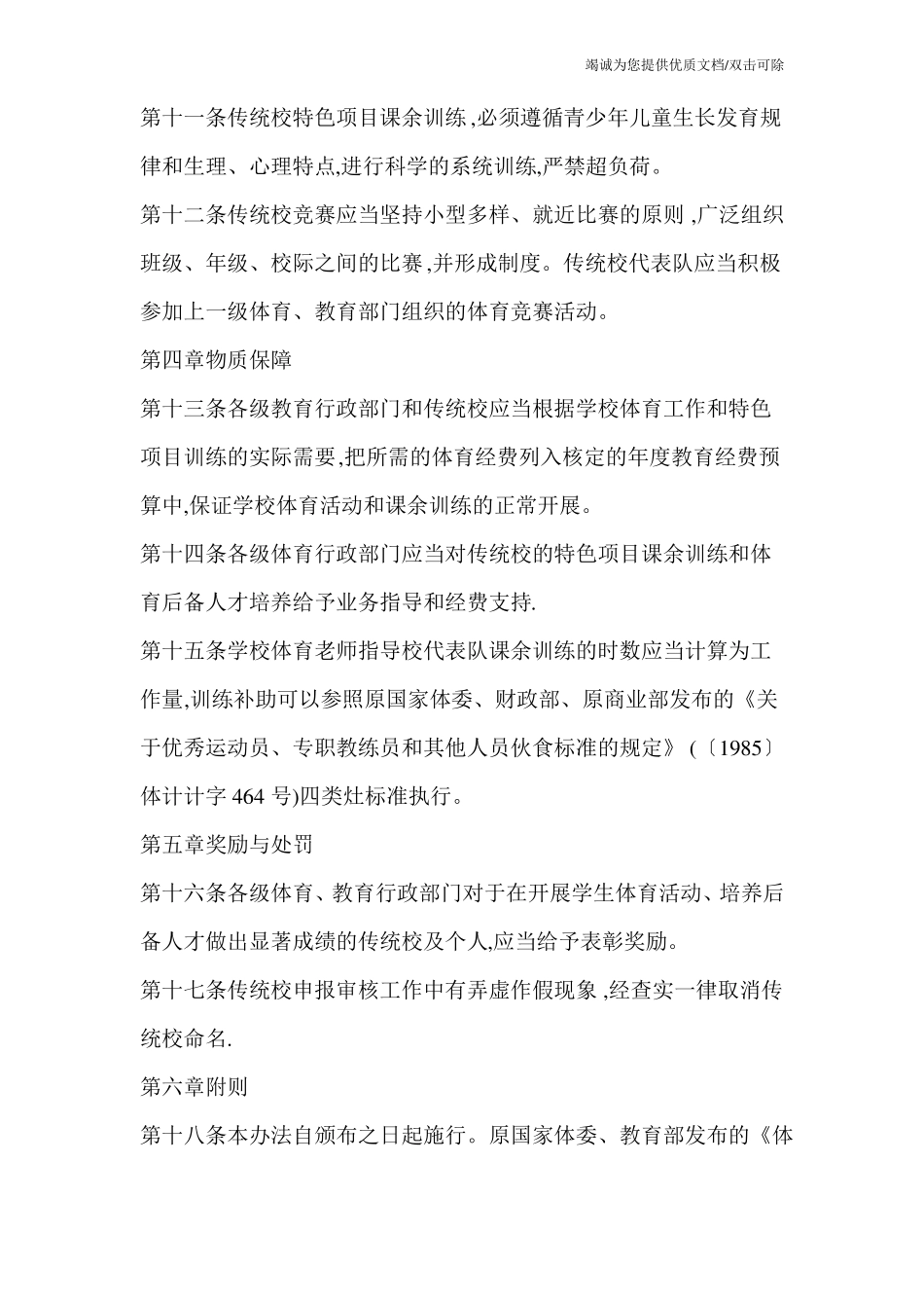 体育传统项目学校规章制度_第3页