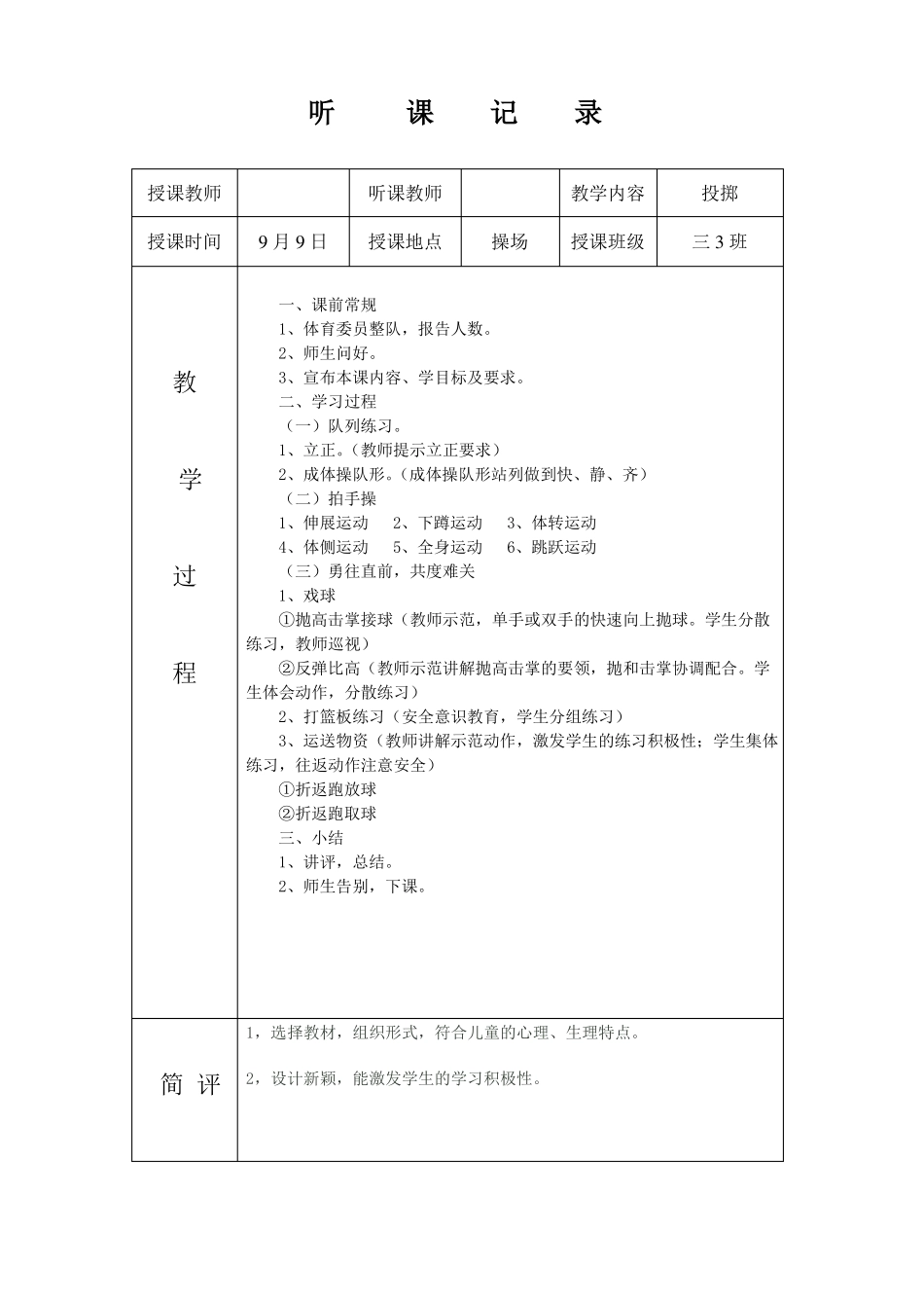 体育听课记录参考_第1页