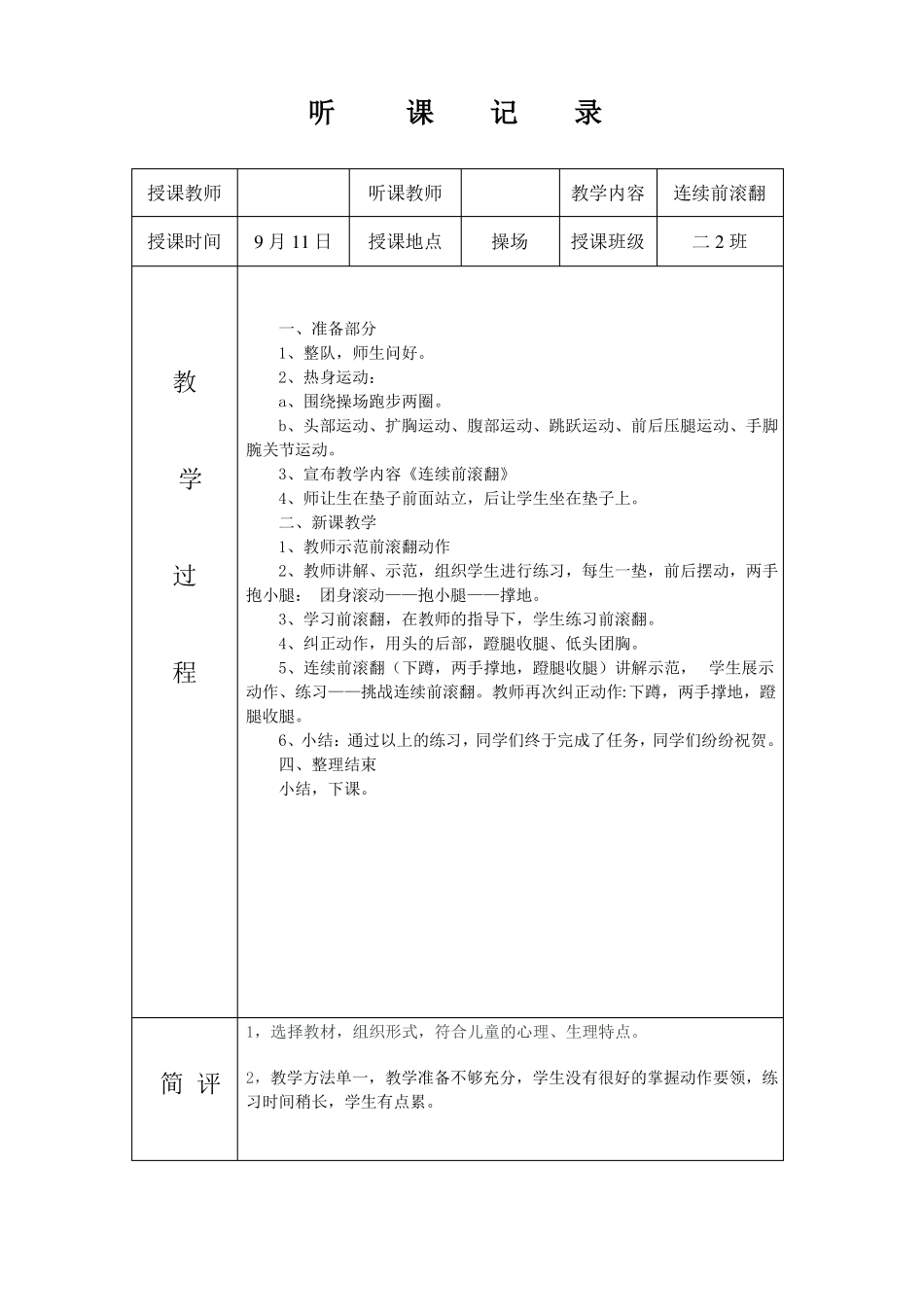 体育听课记录参考_第2页