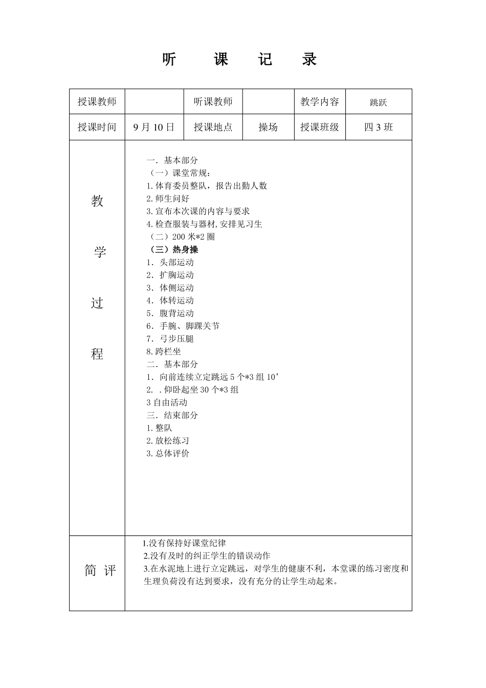体育听课记录参考_第3页