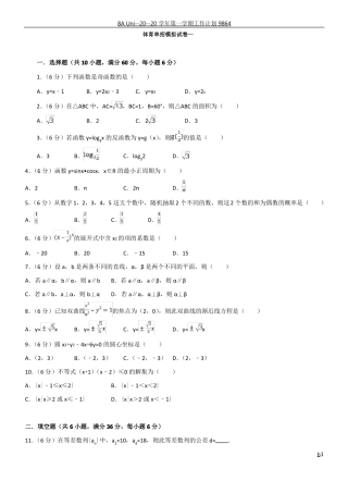 体育单招试卷数学模拟试卷一