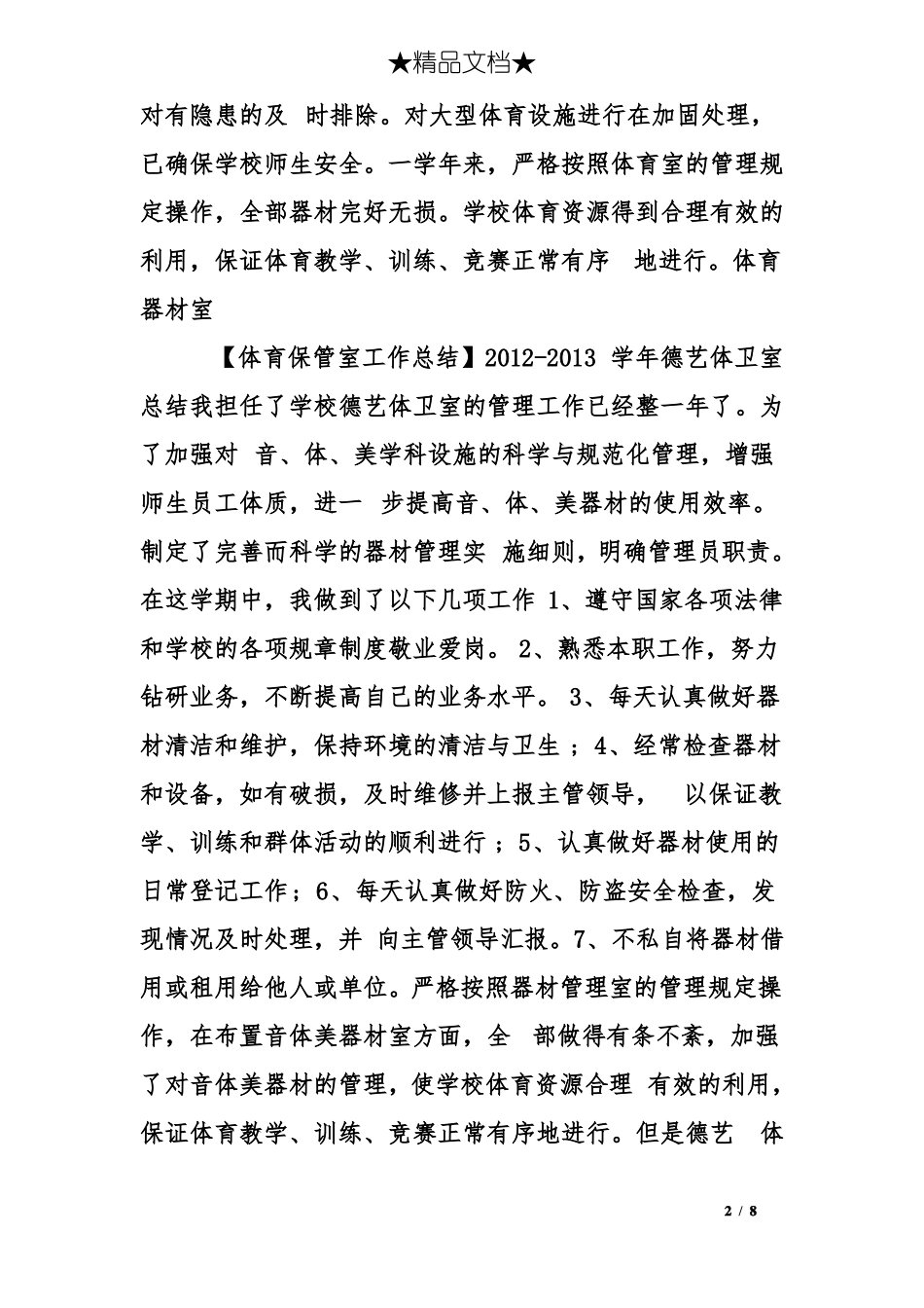 体育保管室工作总结_第2页