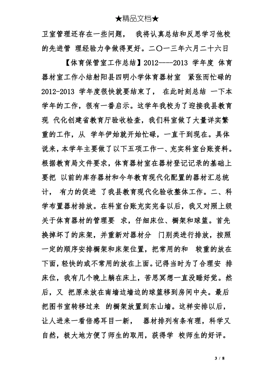 体育保管室工作总结_第3页